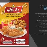 تراکت فست فود
